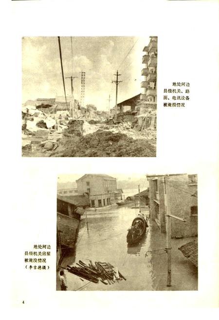 《内江县洪灾志》.pdf电子版_四川省志插图5