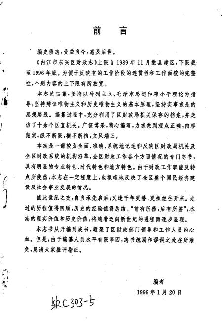 《内江市东兴区财政志》.pdf电子版_四川省志插图2