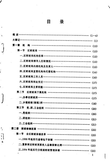 《内江市东兴区财政志》.pdf电子版_四川省志插图3