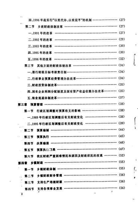 《内江市东兴区财政志》.pdf电子版_四川省志插图4