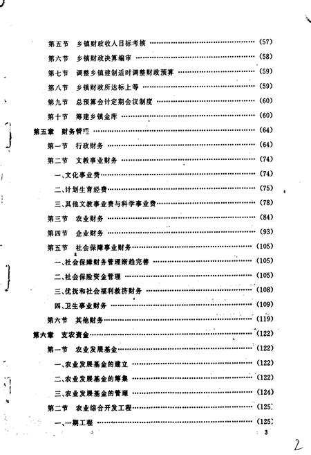 《内江市东兴区财政志》.pdf电子版_四川省志插图5