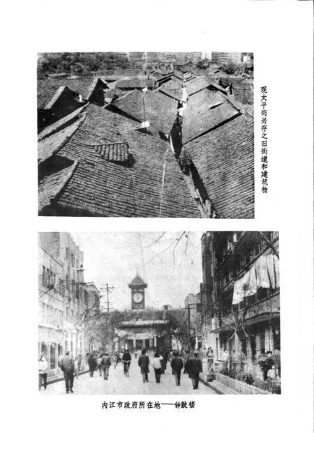 《内江市城市建设局局志》.pdf电子版_四川省志插图3