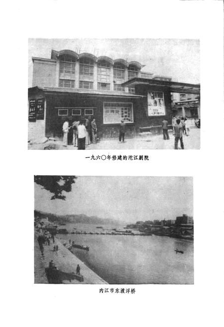 《内江市城市建设局局志》.pdf电子版_四川省志插图5