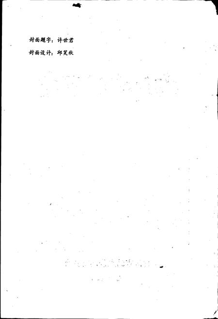 《内江市洪灾志》.pdf电子版_四川省志插图2