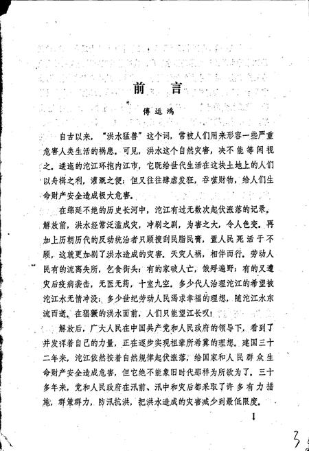 《内江市洪灾志》.pdf电子版_四川省志插图3