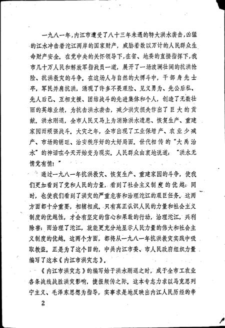 《内江市洪灾志》.pdf电子版_四川省志插图4