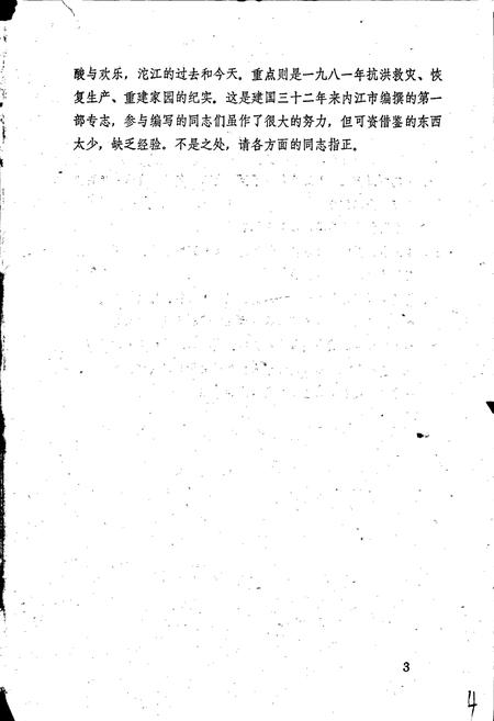 《内江市洪灾志》.pdf电子版_四川省志插图5