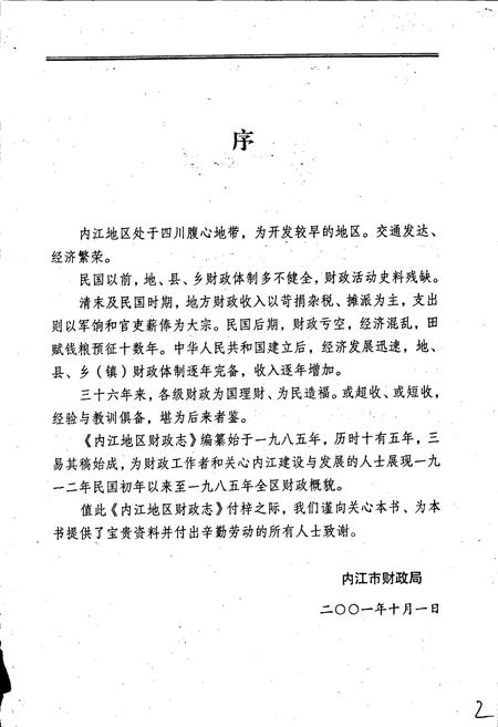 《内江地区财政志》.pdf电子版_四川省志插图4