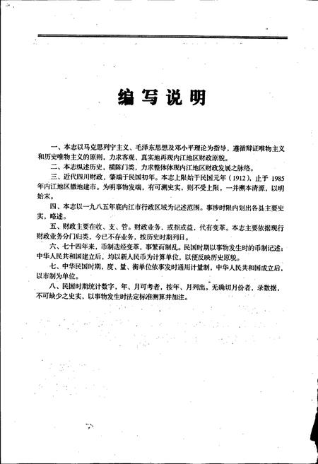 《内江地区财政志》.pdf电子版_四川省志插图5