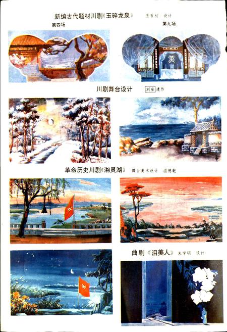 《内江地区戏曲志》.pdf电子版_四川省志插图4