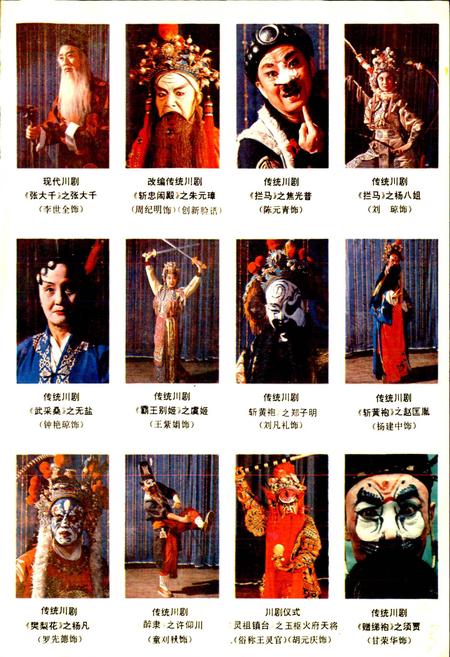 《内江地区戏曲志》.pdf电子版_四川省志插图5