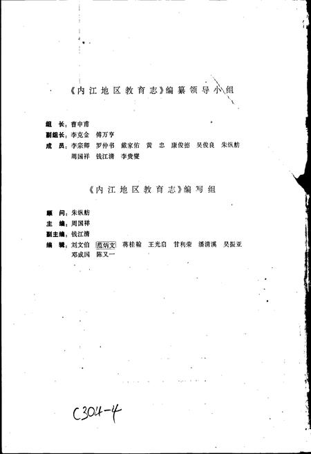 《内江地区教育志》.pdf电子版_四川省志插图3