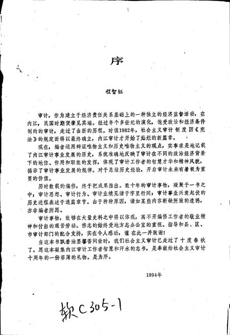 《内江地区审计志》.pdf电子版_四川省志插图2