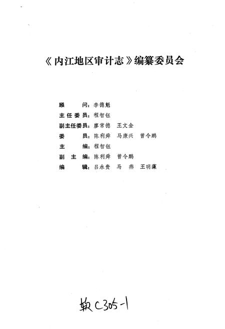 《内江地区审计志》.pdf电子版_四川省志插图4