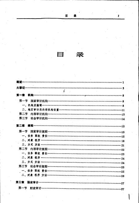 《内江地区审计志》.pdf电子版_四川省志插图5