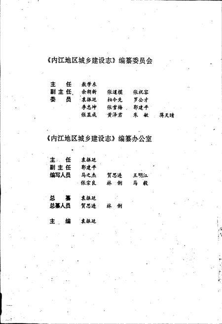 《内江地区城乡建设志》.pdf电子版_四川省志插图3