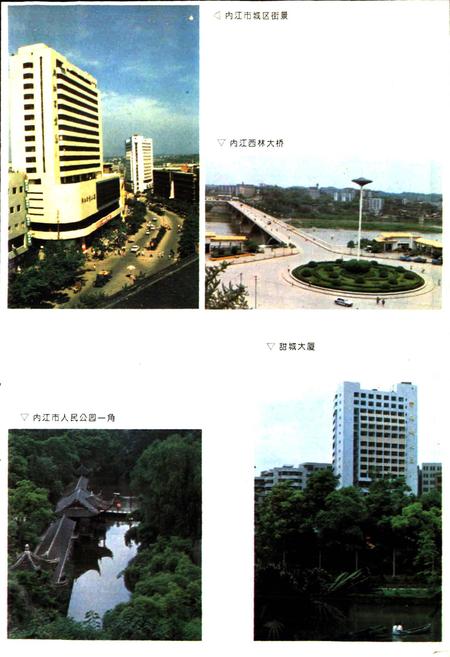 《内江地区城乡建设志》.pdf电子版_四川省志插图5