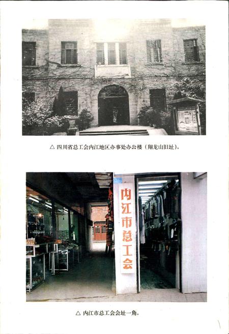 《内江地区工运志》.pdf电子版_四川省志插图4
