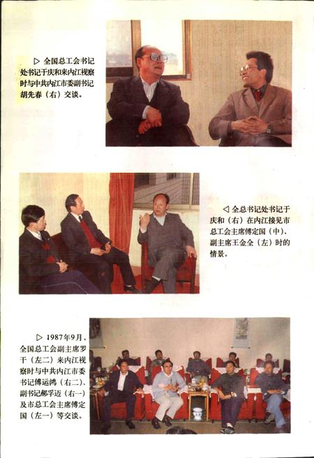 《内江地区工运志》.pdf电子版_四川省志插图5