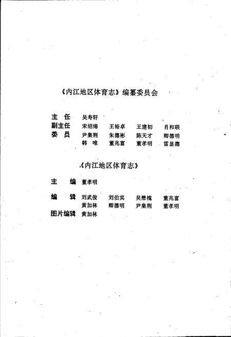 《内江地区体育志》.pdf电子版_四川省志插图3