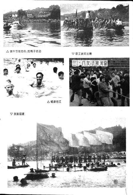 《内江地区体育志》.pdf电子版_四川省志插图4