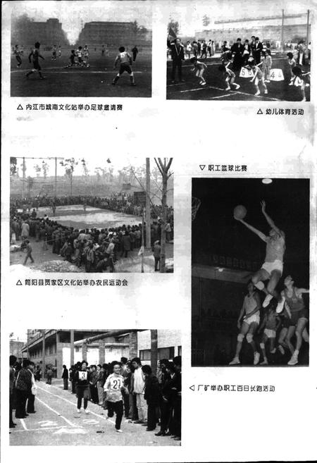 《内江地区体育志》.pdf电子版_四川省志插图5