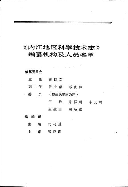 《内江地区科学技术志》.pdf电子版_四川省志插图2