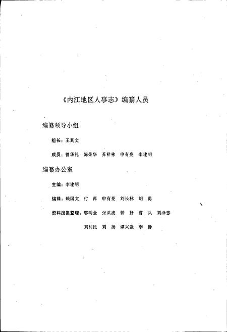 《内江地区人事志》.pdf电子版_四川省志插图2