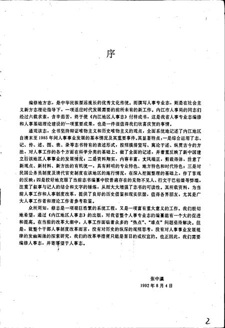 《内江地区人事志》.pdf电子版_四川省志插图3