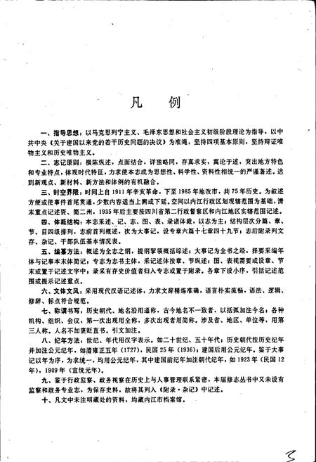 《内江地区人事志》.pdf电子版_四川省志插图4