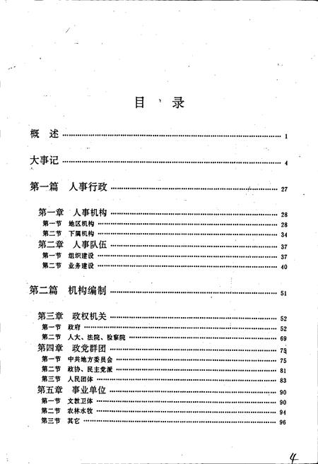 《内江地区人事志》.pdf电子版_四川省志插图5