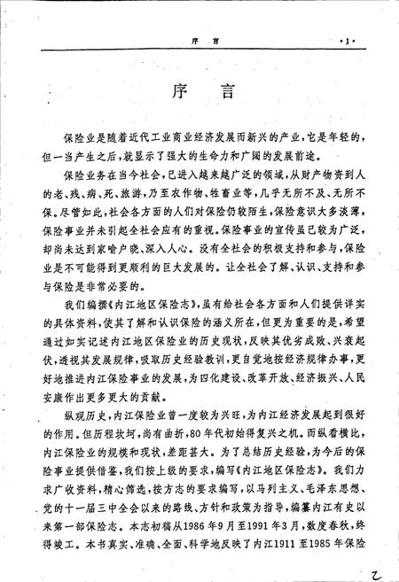 《内江地区保险志》.pdf电子版_四川省志插图3
