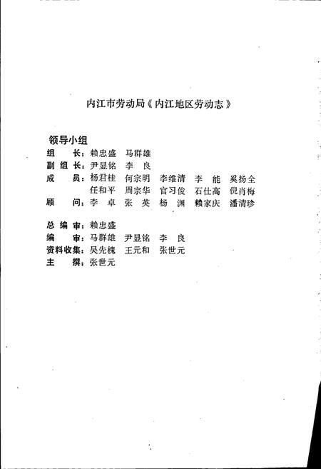 《内江地区劳动志》.pdf电子版_四川省志插图2