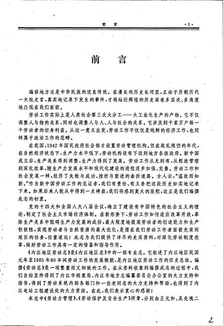《内江地区劳动志》.pdf电子版_四川省志插图3