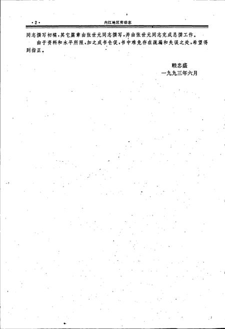 《内江地区劳动志》.pdf电子版_四川省志插图4
