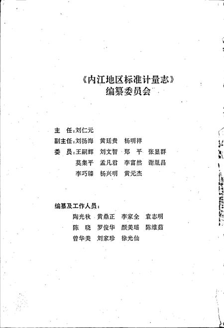 《内江地区标准计量志》.pdf电子版_四川省志插图2