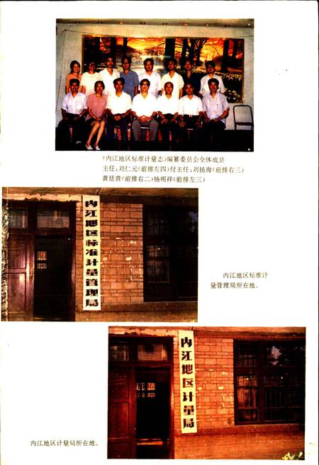 《内江地区标准计量志》.pdf电子版_四川省志插图3