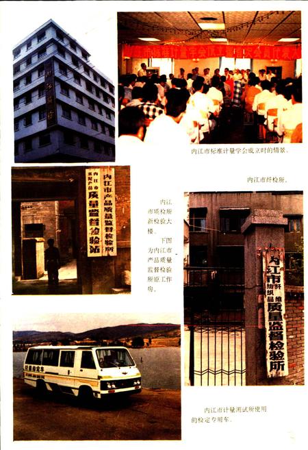 《内江地区标准计量志》.pdf电子版_四川省志插图5