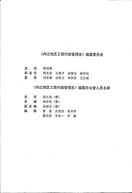 《内江地区工商行政管理志》.pdf电子版_四川省志插图3