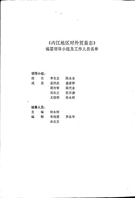 《内江地区对外贸易志》.pdf电子版_四川省志插图2