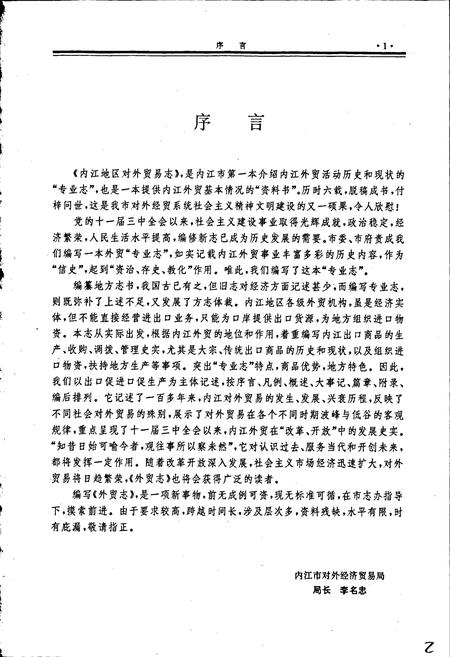 《内江地区对外贸易志》.pdf电子版_四川省志插图3