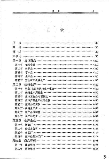 《内江地区对外贸易志》.pdf电子版_四川省志插图5