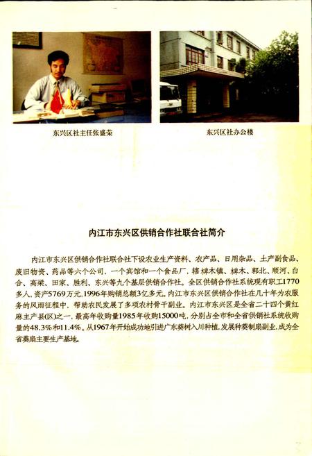 《内江地区供销合作志》.pdf电子版_四川省志插图4