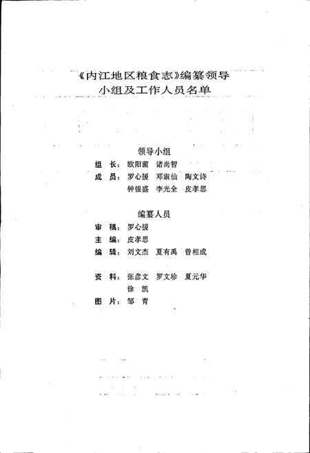 《内江地区粮食志》.pdf电子版_四川省志插图2