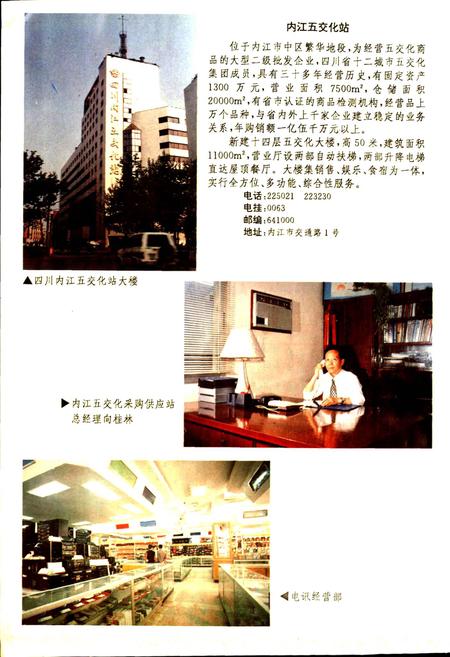 《内江地区商业志》.pdf电子版_四川省志插图3