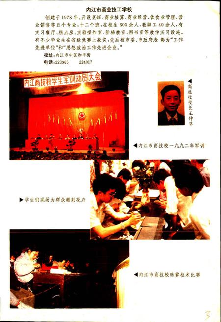 《内江地区商业志》.pdf电子版_四川省志插图4