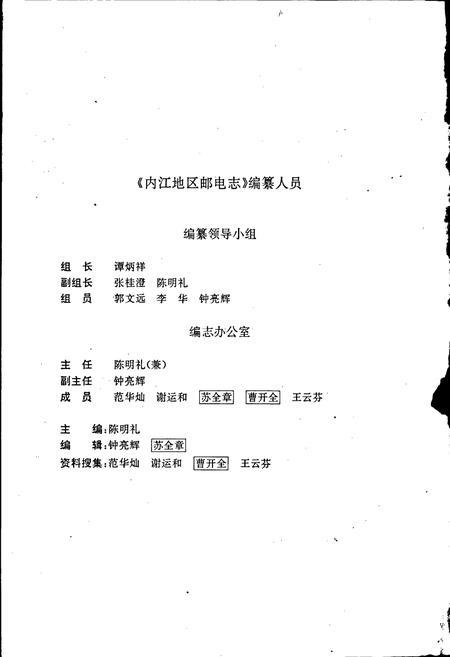 《内江地区邮电志》.pdf电子版_四川省志插图2