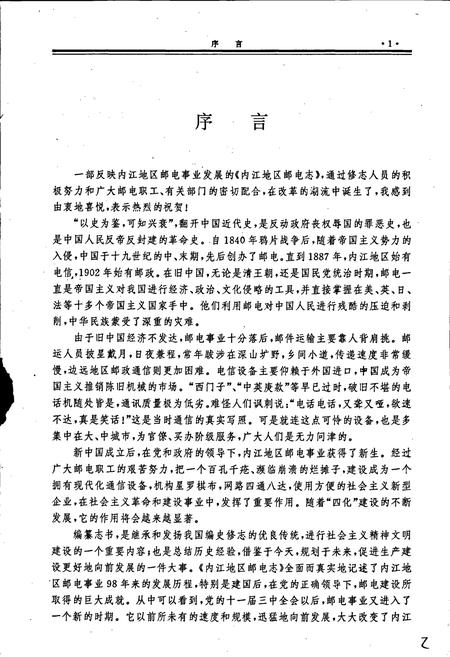 《内江地区邮电志》.pdf电子版_四川省志插图3