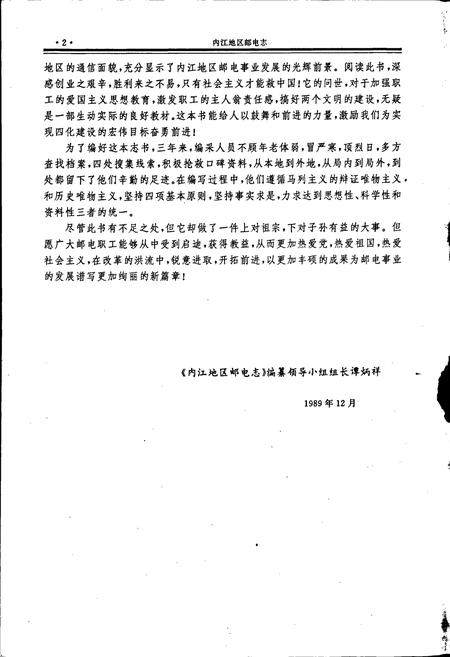 《内江地区邮电志》.pdf电子版_四川省志插图4