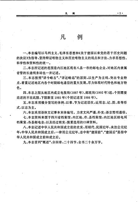 《内江地区邮电志》.pdf电子版_四川省志插图5